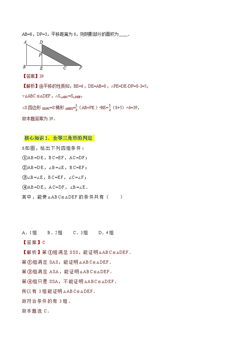 第1章 全等三角形（A卷·知识通关练） -【单元测试】（解析版）第3页