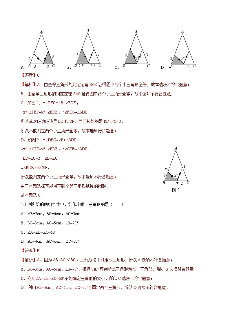 第1章 全等三角形（B卷·能力提升练）-【单元测试】（解析版）第2页