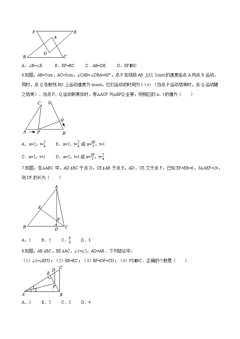 第1章 全等三角形（B卷·能力提升练）-【单元测试】（原卷版）第2页
