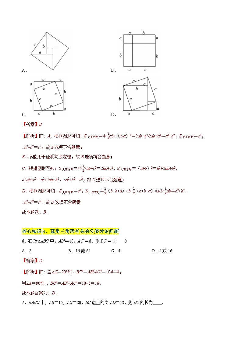 第3章  勾股定理（A卷·知识通关练） -【单元测试】（解析版）第3页