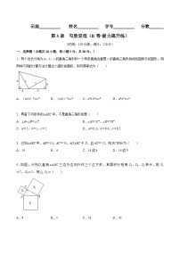 初中苏科版第三章 勾股定理3.1 勾股定理课后练习题
