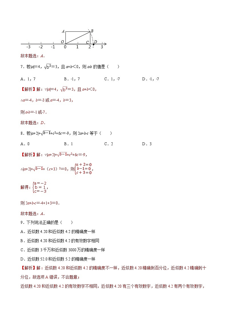 第4章 实数（B卷·能力提升练）-【单元测试】（解析版）第3页