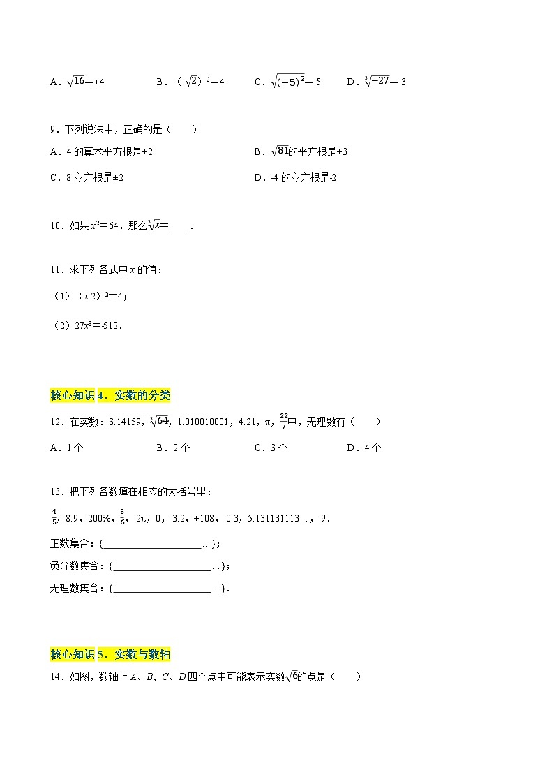 第4章 实数（A卷·知识通关练） -【单元测试】（原卷版）第2页