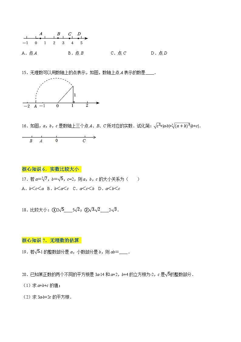 第4章 实数（A卷·知识通关练） -【单元测试】（原卷版）第3页
