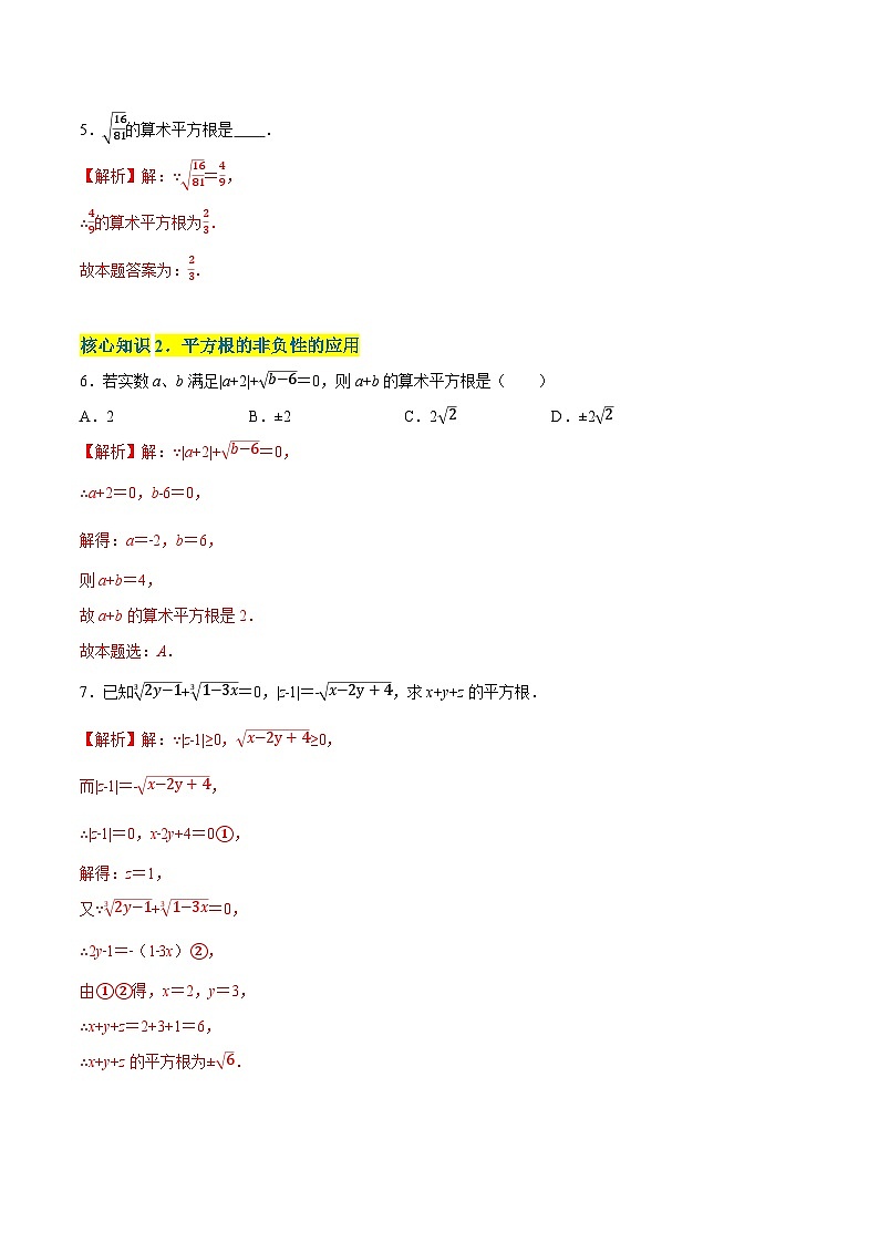 第4章 实数（A卷·知识通关练） -【单元测试】（解析版）第2页