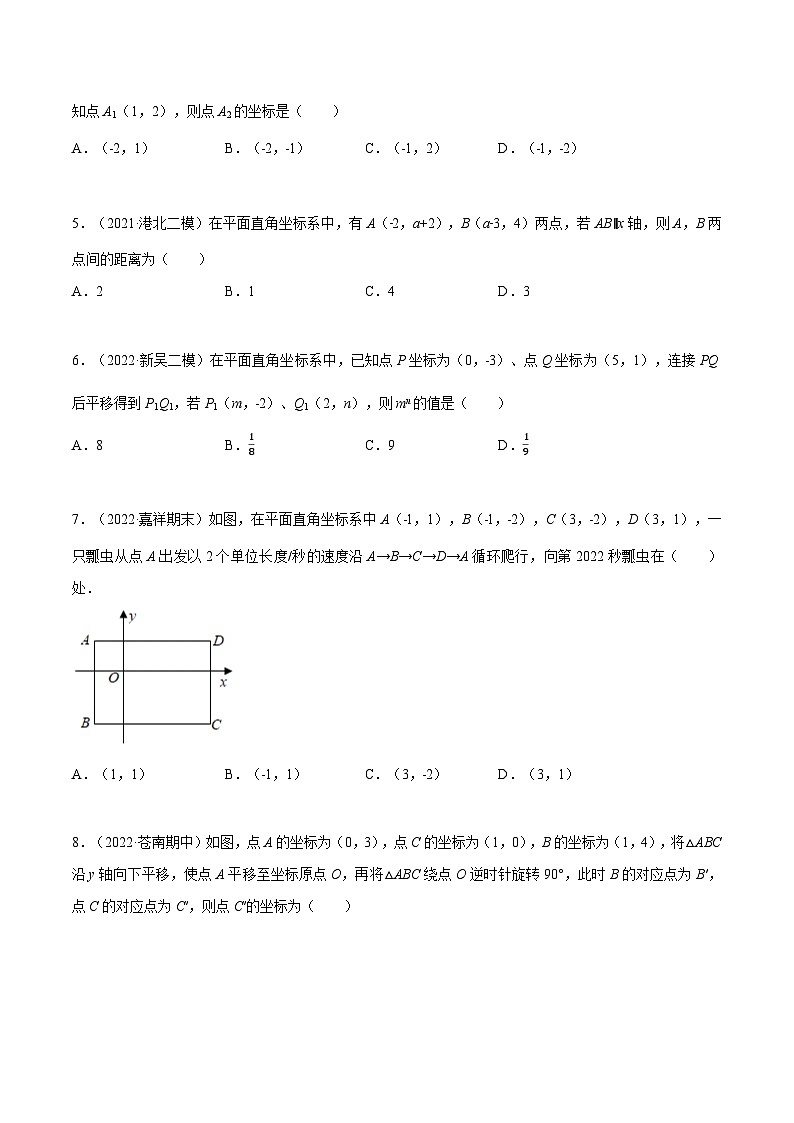 第5章 平面直角坐标系（B卷·能力提升练）-【单元测试】（原卷版）第2页
