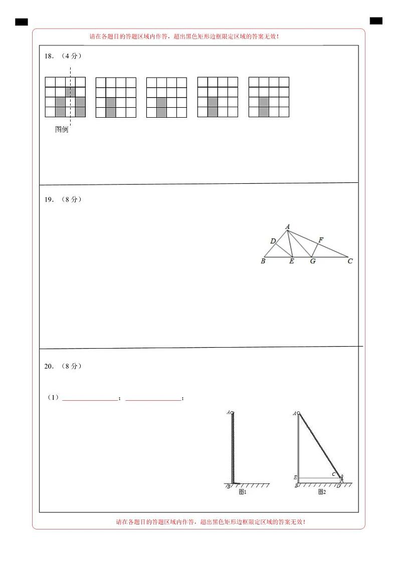 【苏科】期中模拟卷02（答题卡）第2页