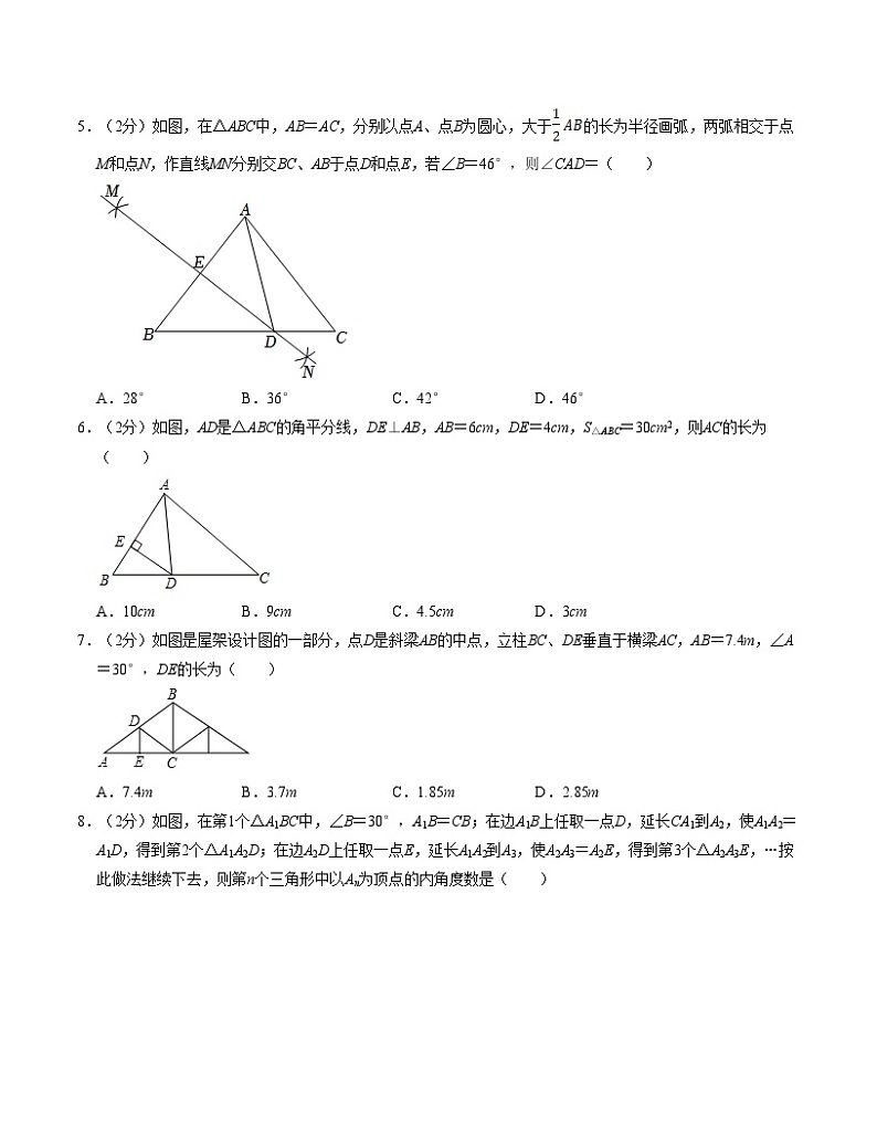 八上数学：【苏科】期中模拟卷02【范围：1-3章】第2页
