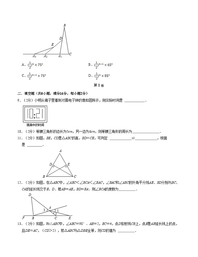 八上数学：【苏科】期中模拟卷02【范围：1-3章】第3页