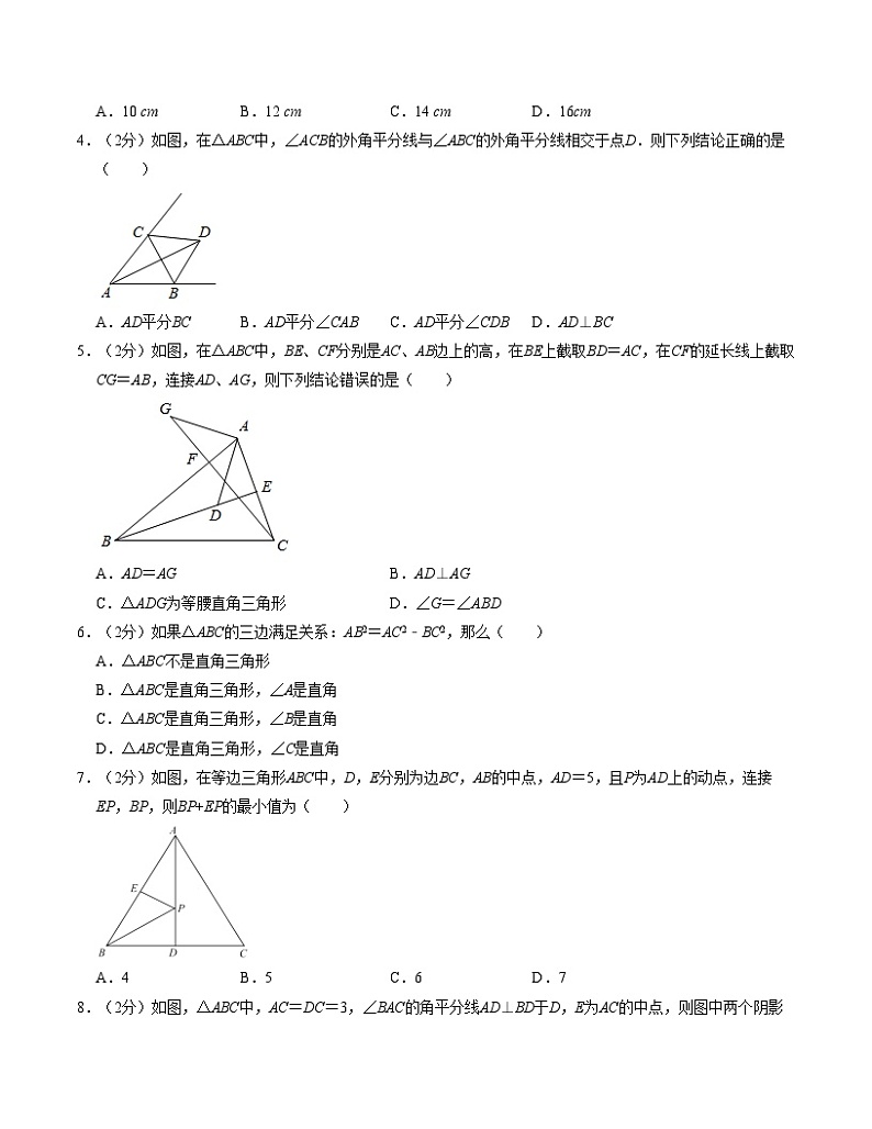 八上数学：【苏科】期中模拟卷01【范围：1-3章】第2页