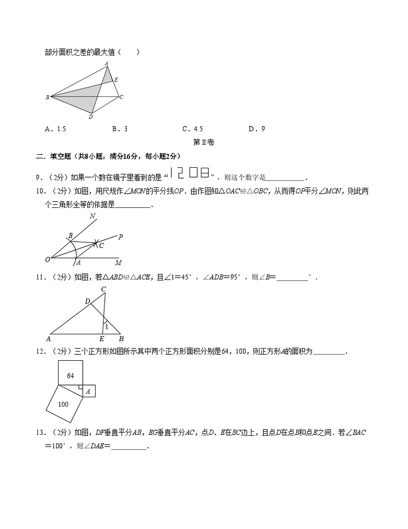 八上数学：【苏科】期中模拟卷01【范围：1-3章】第3页