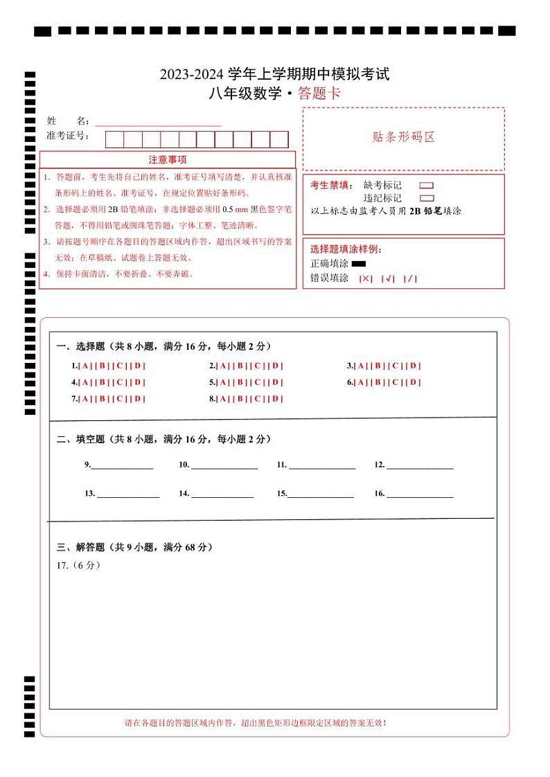 【苏科】期中模拟卷01（答题卡）第1页