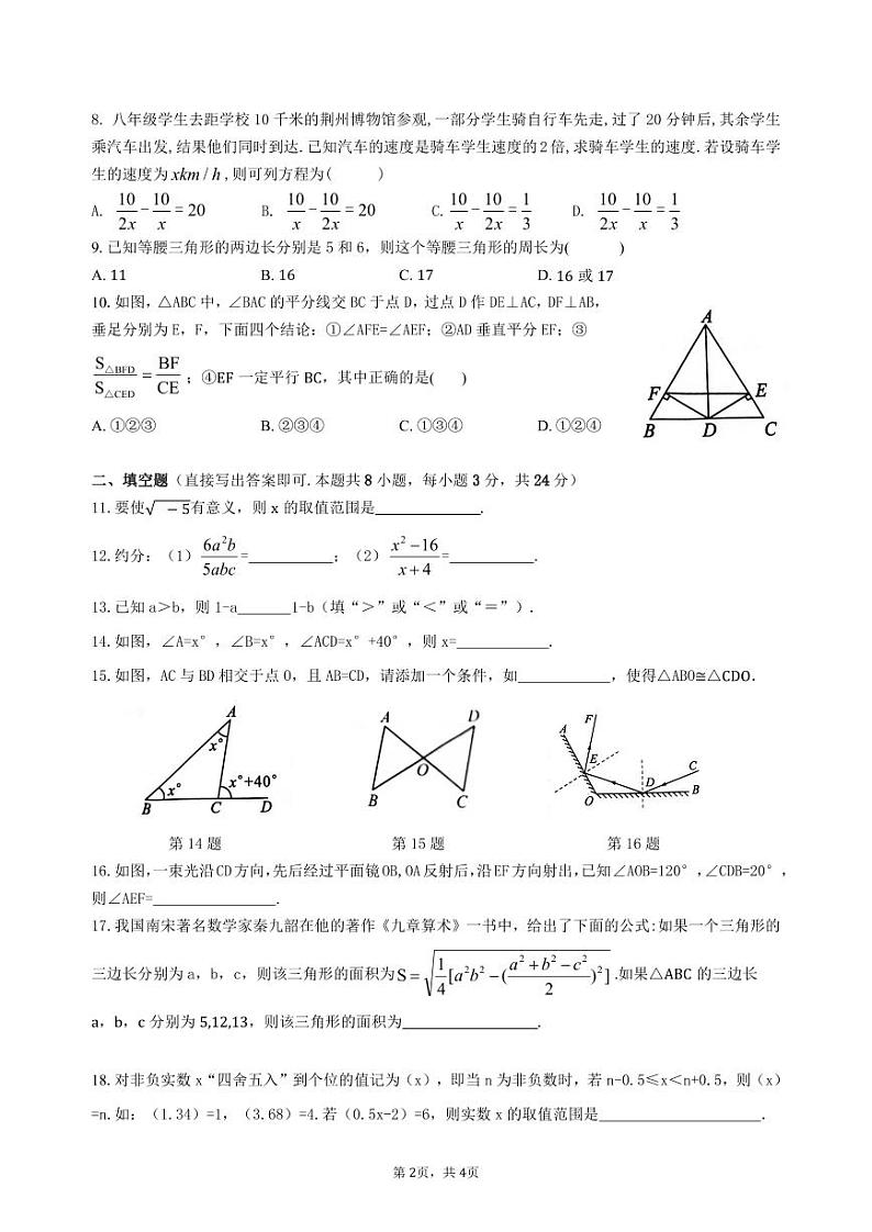 湖南省怀化市雅礼实验学校2023-2024学年八年级上学期期末考试数学试题第2页