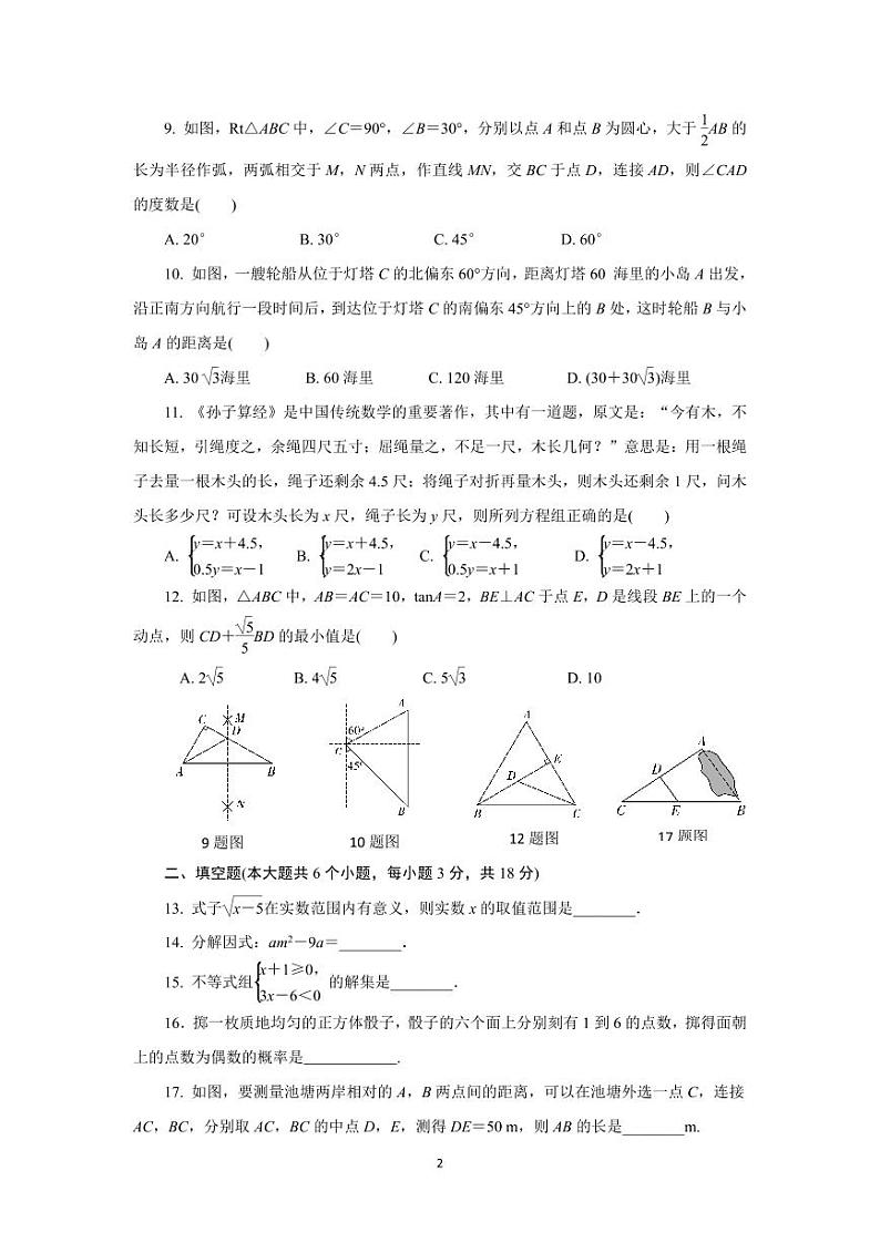 湖南省怀化市雅礼实验学校2023-2024学年九年级上学期期末考试数学试题第2页