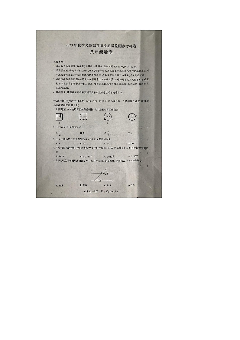 四川省广安市邻水县2023-2024学年八年级上学期1月期末数学试题01