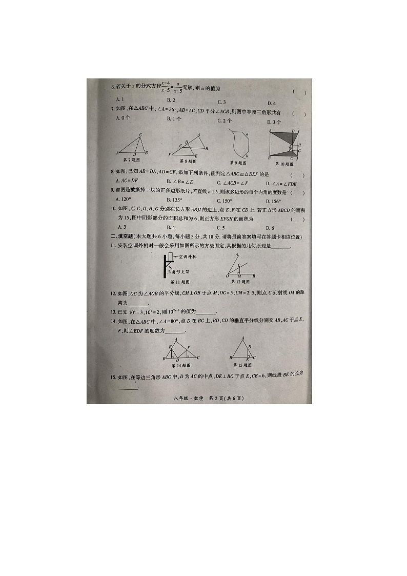 四川省广安市邻水县2023-2024学年八年级上学期1月期末数学试题02