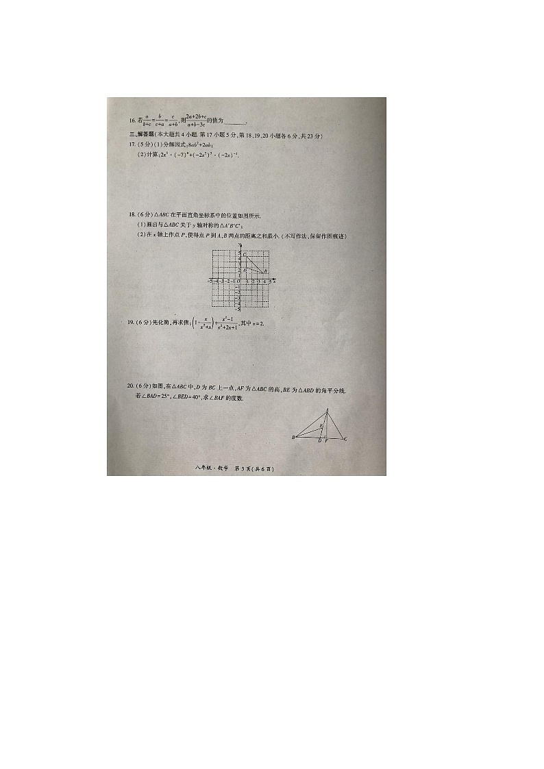 四川省广安市邻水县2023-2024学年八年级上学期1月期末数学试题03