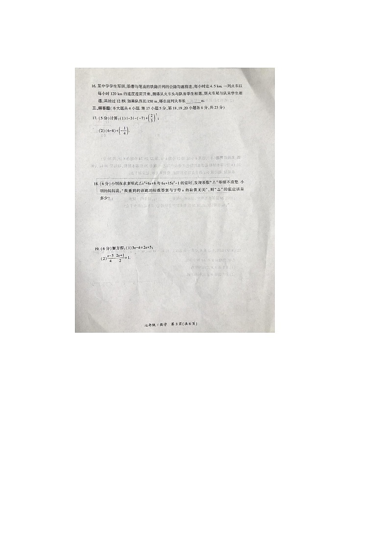 四川省广安市邻水县2023-2024学年七年级上学期1月期末数学试题03