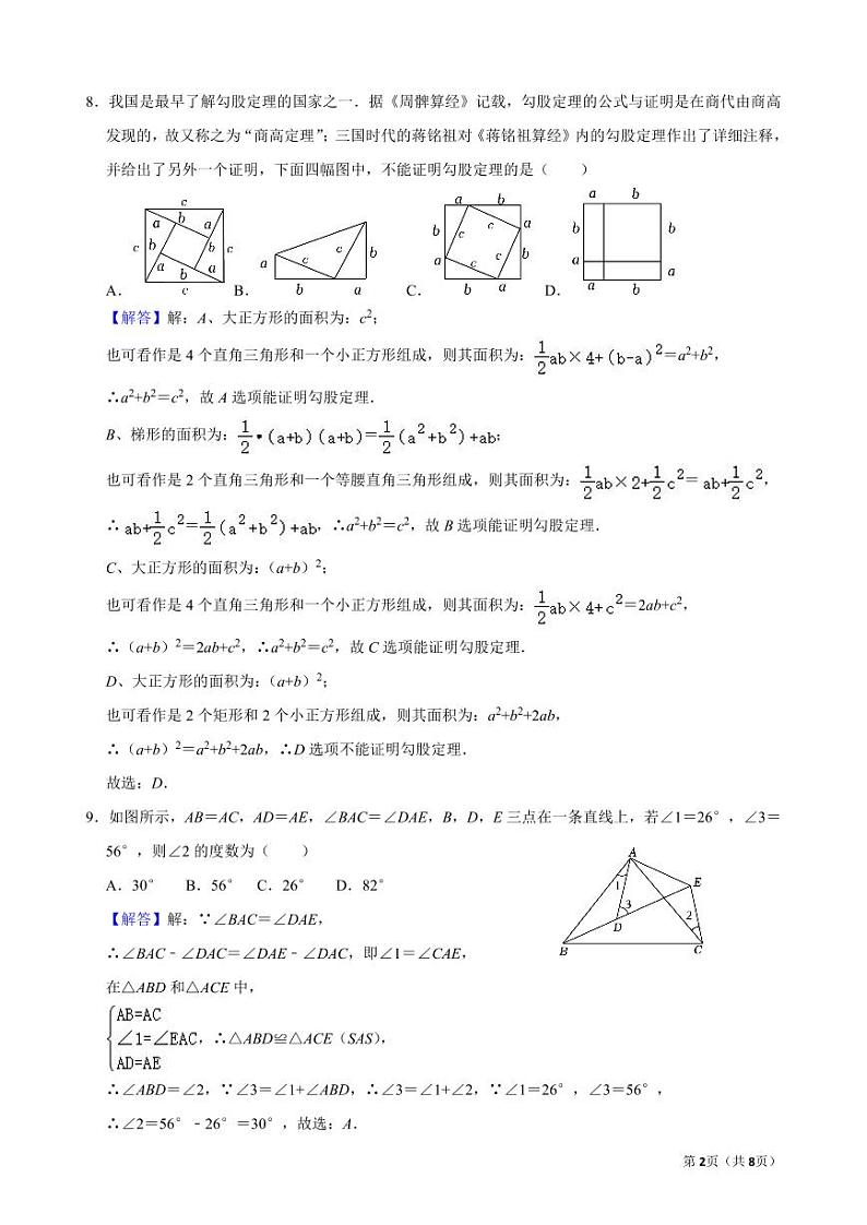 2024长郡双语中学八年级期末模拟考试数学试卷二参考答案第2页
