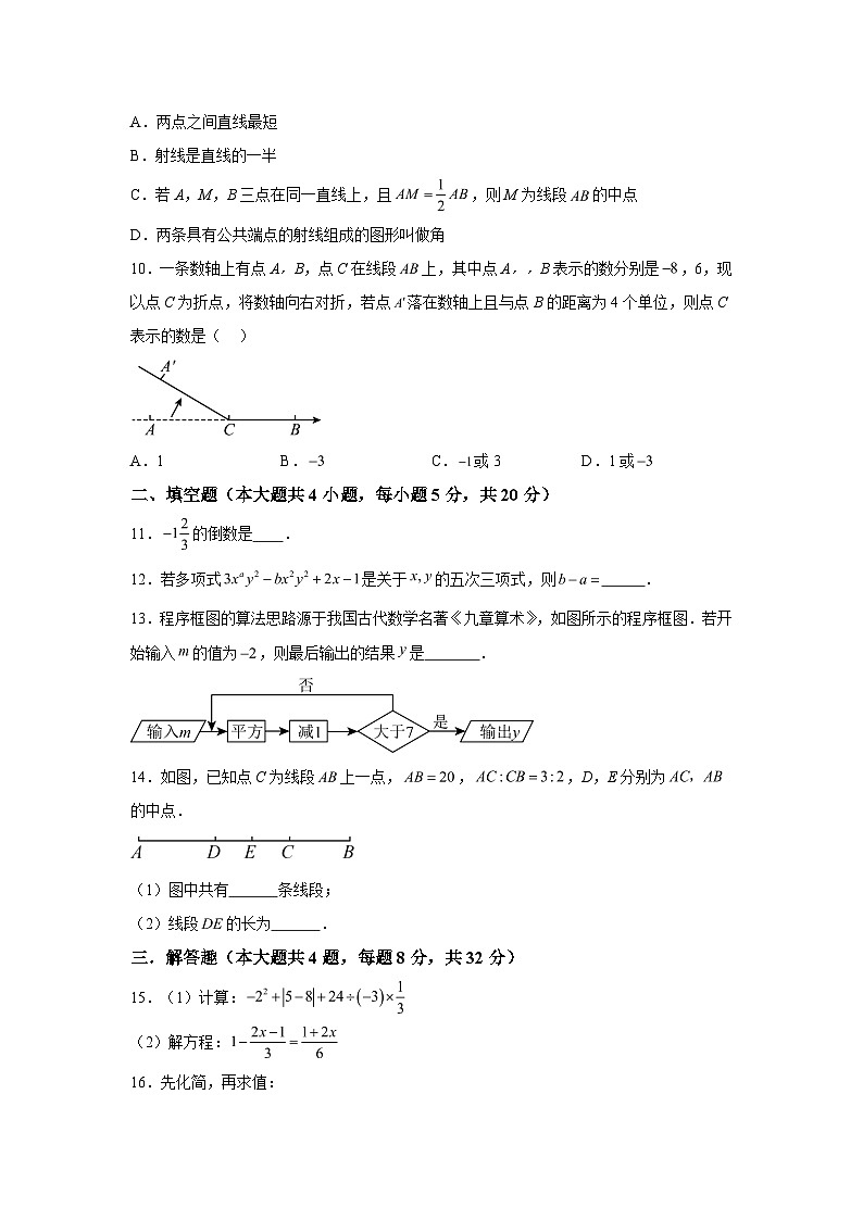 安徽省宿州市萧县萧县城区七年级联考七年级（上）学期期末数学试题（含解析）第3页