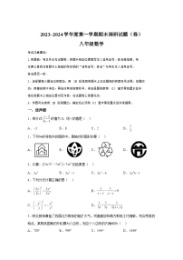 2023-2024学年陕西省延安培文实验学校八年级（上）学期期末数学试题（含解析）