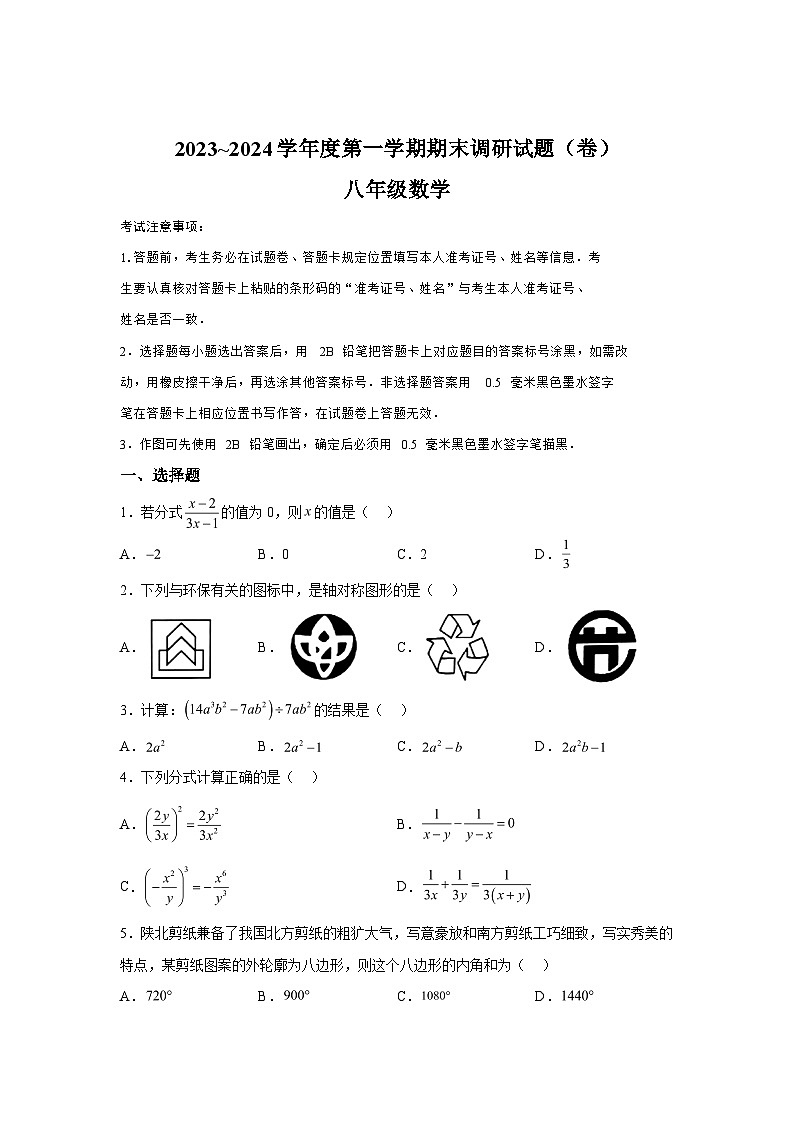 2023-2024学年陕西省延安培文实验学校八年级（上）学期期末数学试题（含解析）01