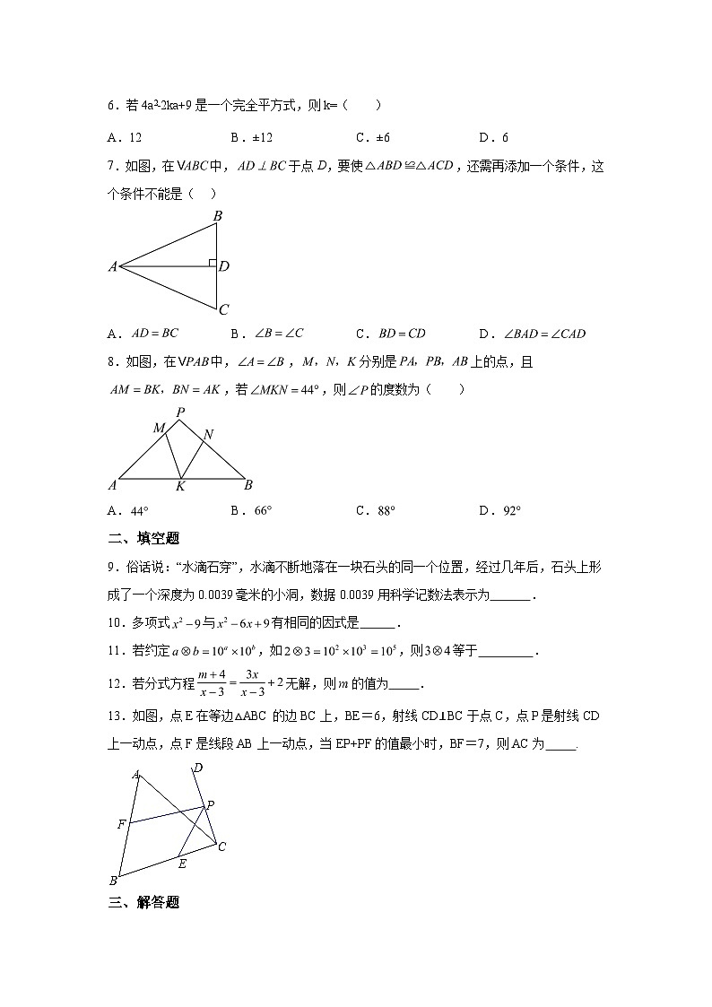 2023-2024学年陕西省延安培文实验学校八年级（上）学期期末数学试题（含解析）02