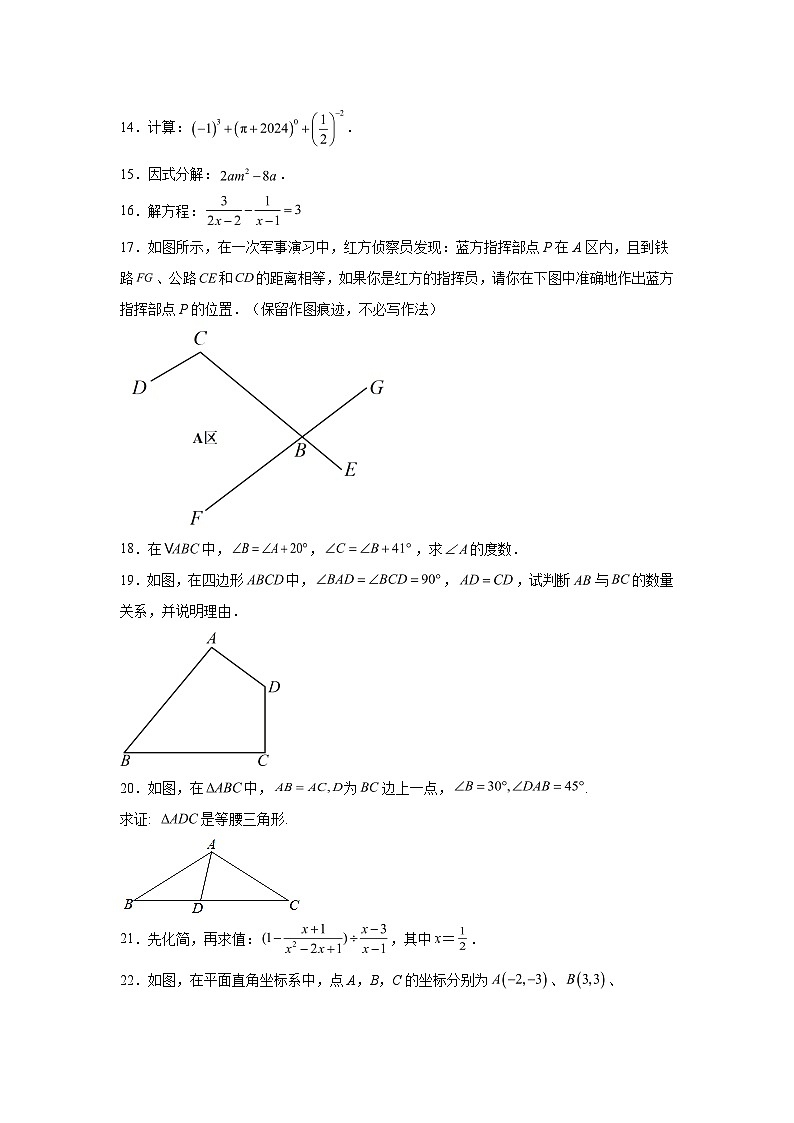 2023-2024学年陕西省延安培文实验学校八年级（上）学期期末数学试题（含解析）03
