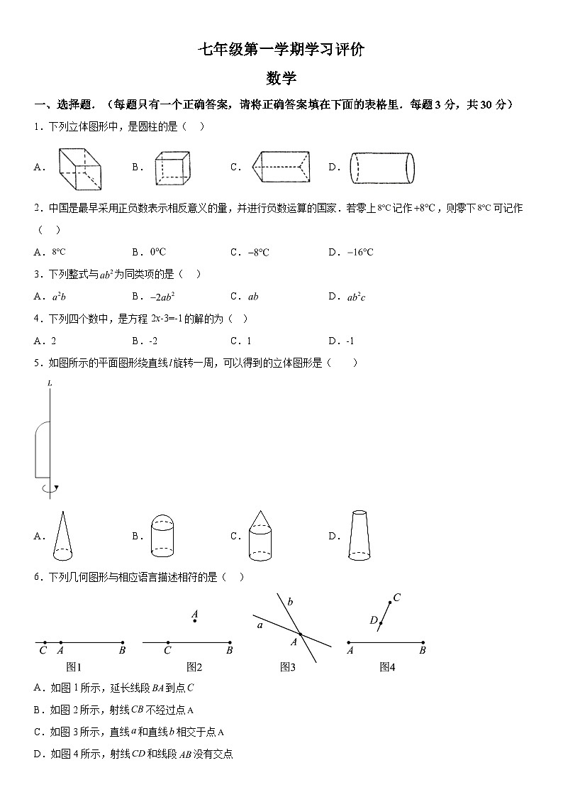 甘肃省平凉市崆峒区2023-2024学年七年级（上）期末数学试题（含解析）第1页