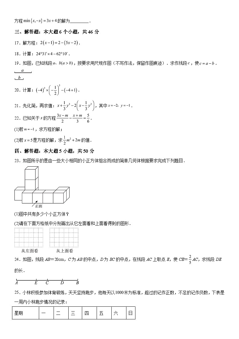 甘肃省平凉市崆峒区2023-2024学年七年级（上）期末数学试题（含解析）第3页