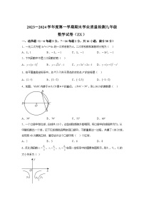 2023-2024学年河北省石家庄市第二十八中学九年级（上）学期期末数学试题（含解析）