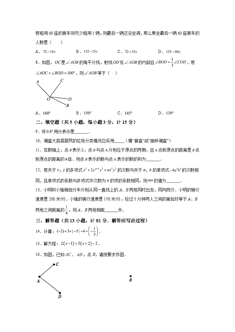 2023-2024学年陕西省榆林市子洲县七年级（上）学期期末数学试题（含解析）02