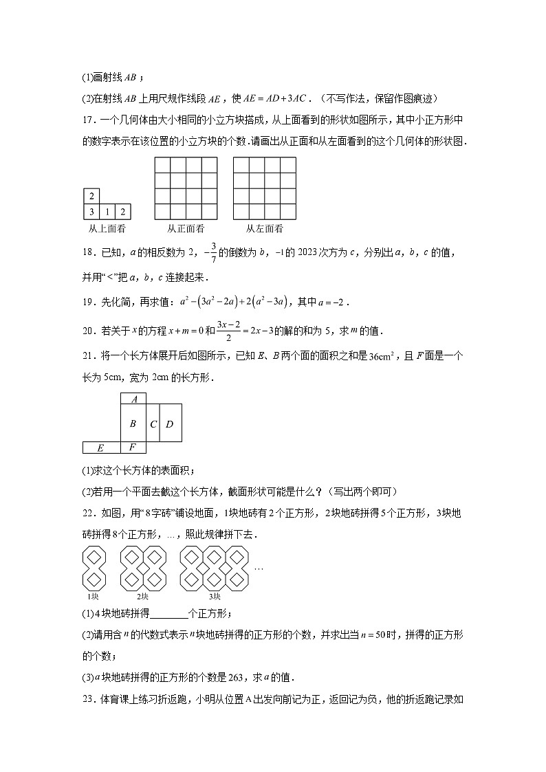 2023-2024学年陕西省榆林市子洲县七年级（上）学期期末数学试题（含解析）03