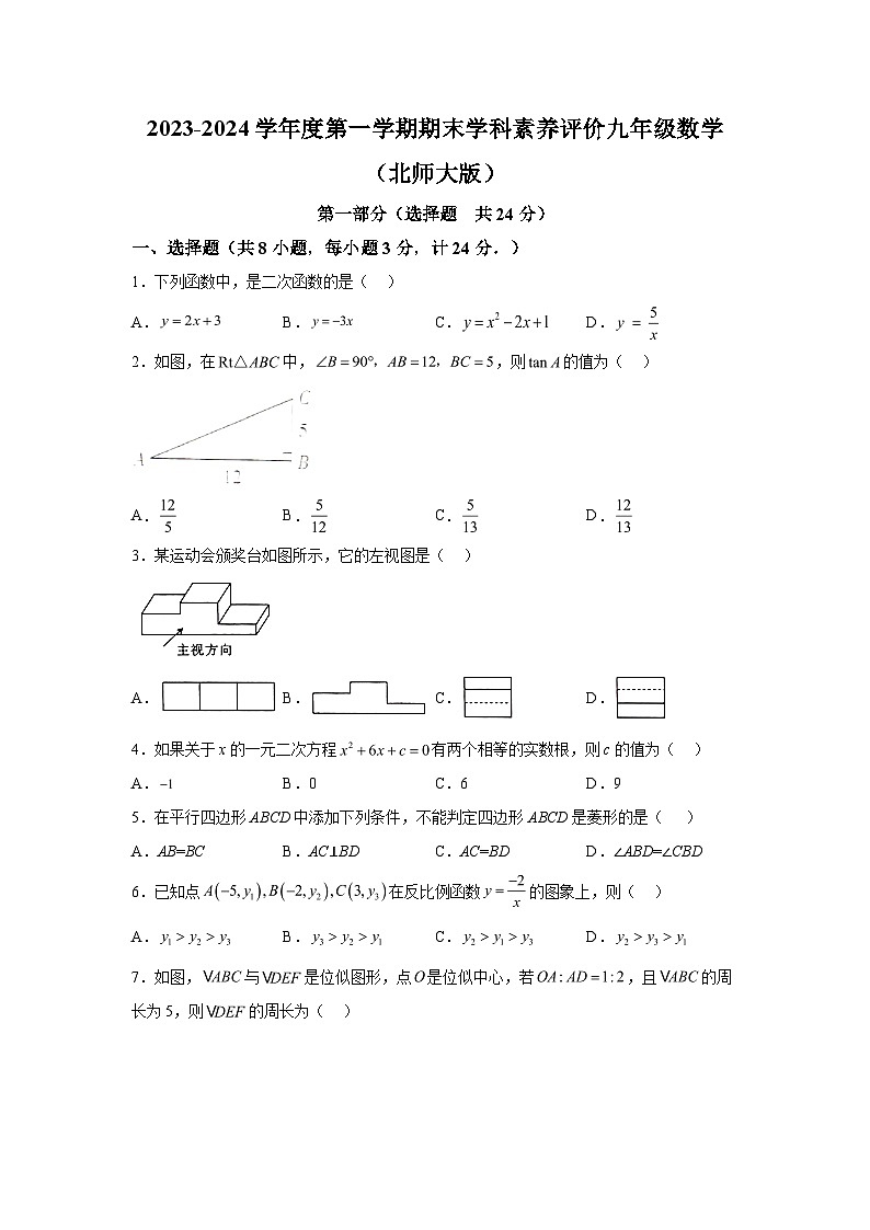 2023-2024学年陕西省榆林市定边县九年级（上）学期期末数学试题（含解析）01