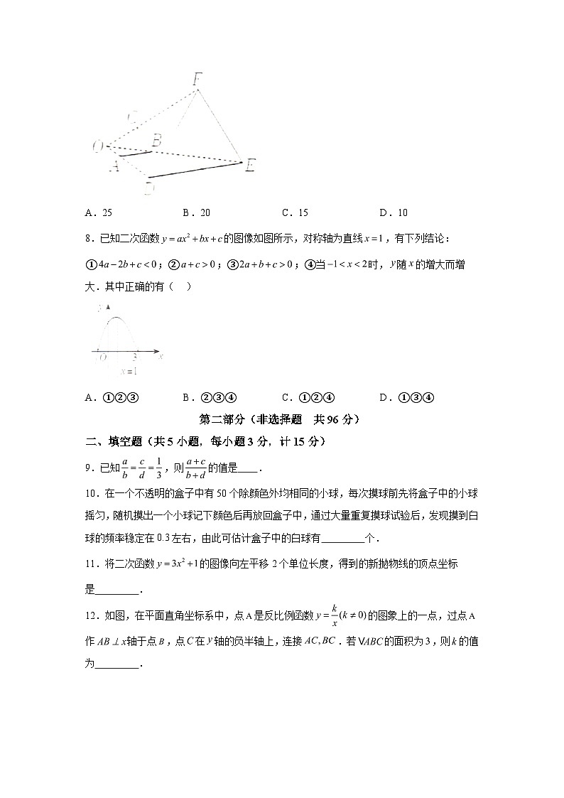 2023-2024学年陕西省榆林市定边县九年级（上）学期期末数学试题（含解析）02