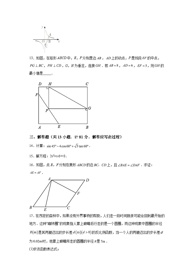 2023-2024学年陕西省榆林市定边县九年级（上）学期期末数学试题（含解析）03