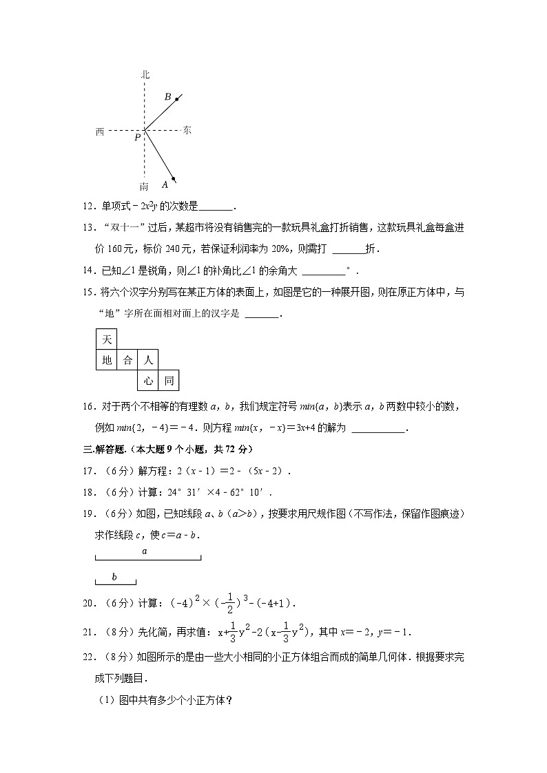 2023-2024学年青海省果洛州甘德县民族寄宿制中学七年级（上）学期期末数学试卷03