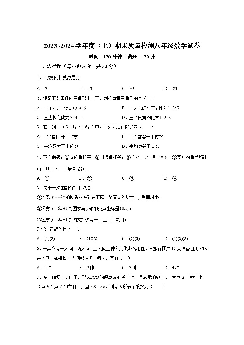 2023-2024学年辽宁省阜新市太平区八年级（上）学期期末数学试题（含解析）第1页