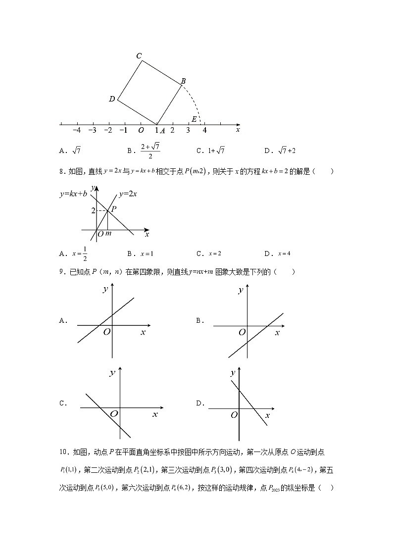2023-2024学年辽宁省阜新市太平区八年级（上）学期期末数学试题（含解析）第2页