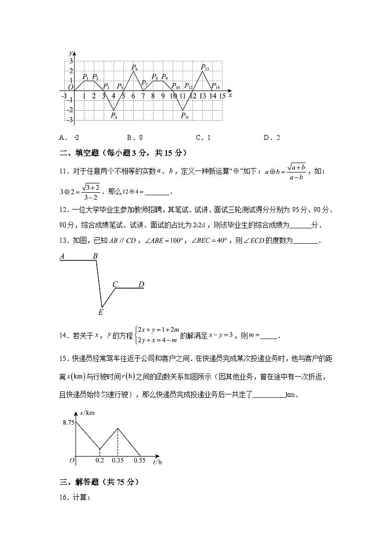 2023-2024学年辽宁省阜新市太平区八年级（上）学期期末数学试题（含解析）第3页