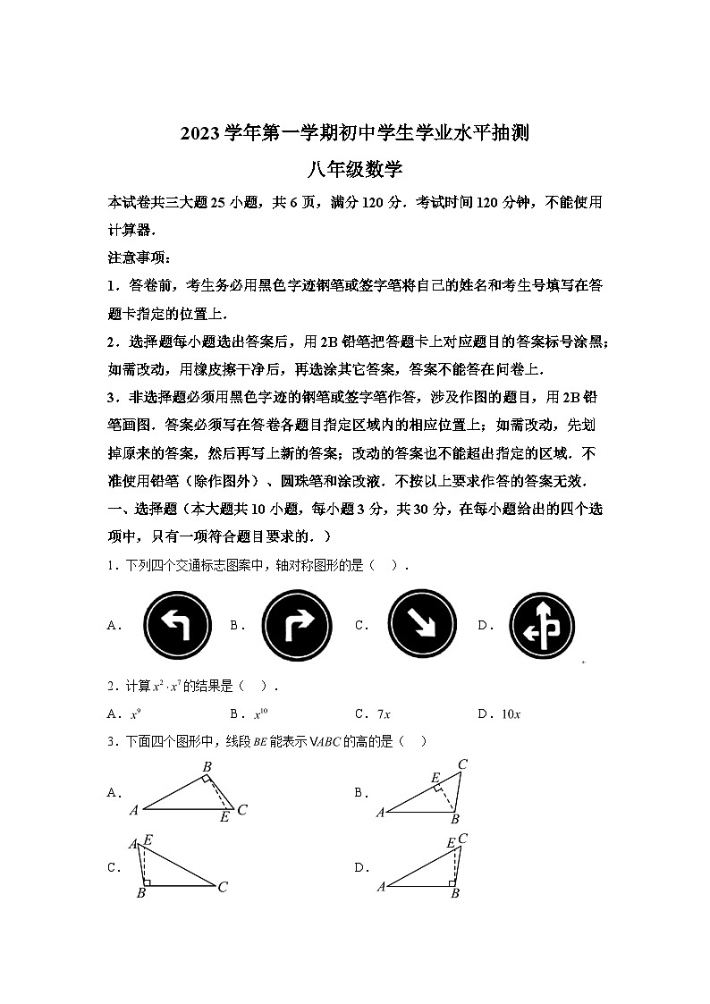 2023-2024学年广东省广州市荔湾区八年级（上）学期期末数学试题（含解析）01