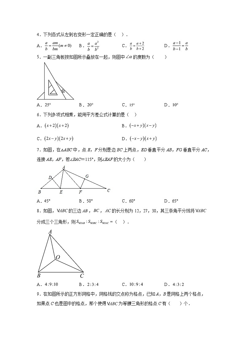 2023-2024学年广东省广州市荔湾区八年级（上）学期期末数学试题（含解析）02