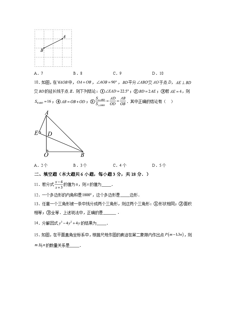 2023-2024学年广东省广州市荔湾区八年级（上）学期期末数学试题（含解析）03