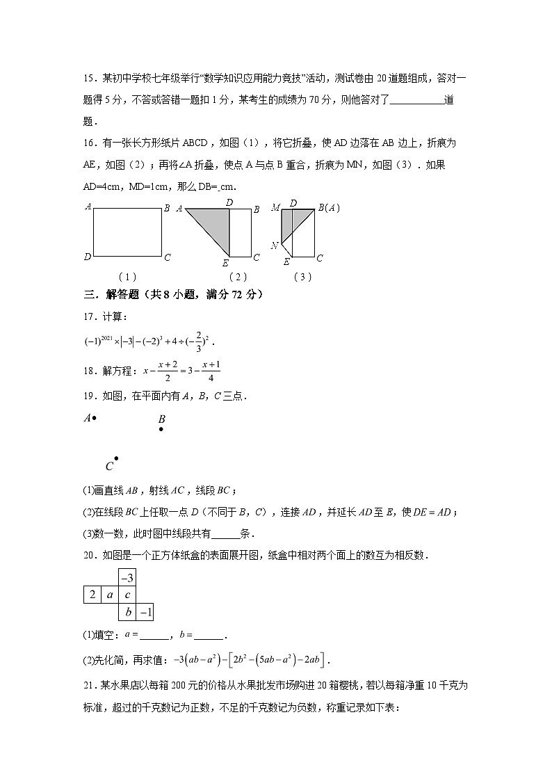 广东省东莞市誉华学校2022-2023学年七年级上学期期末数学试题（含解析）03