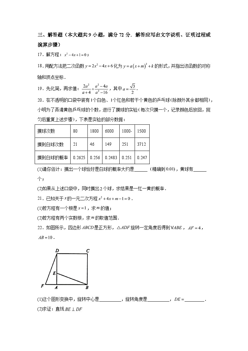 2023-2024学年广东省湛江经济技术开发区九年级（上）学期期末数学试题（含解析）第3页