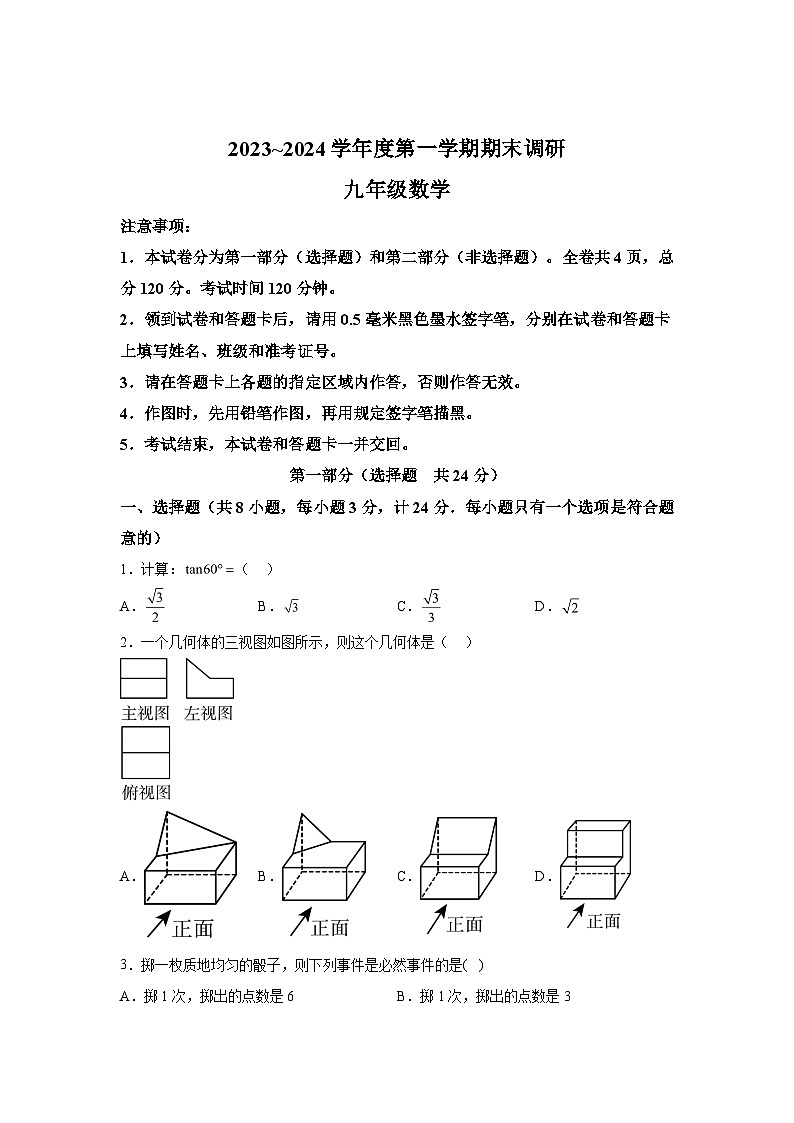 2023-2024学年陕西省延安培文实验学校九年级（上）学期期末数学试题（含解析）第1页