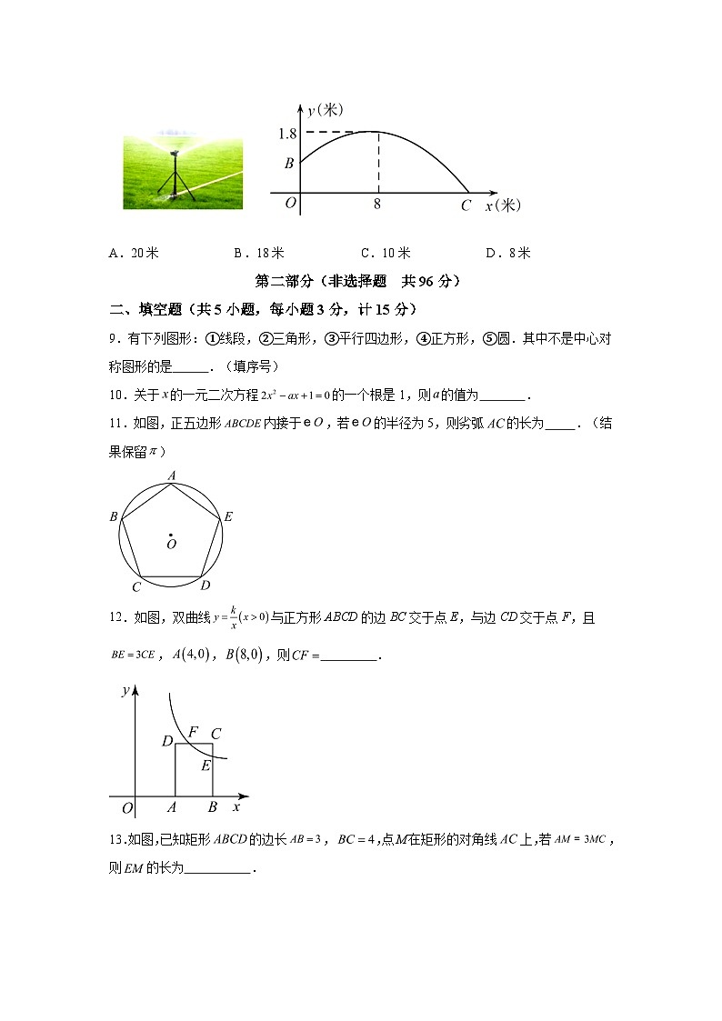 2023-2024学年陕西省延安培文实验学校九年级（上）学期期末数学试题（含解析）第3页