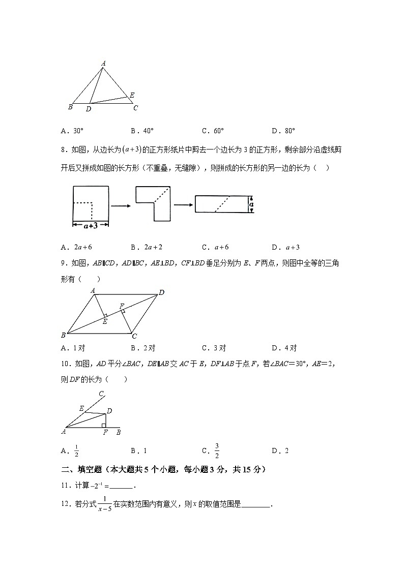 2023-2024学年吉林省白城市镇赉县八年级（上）学期数学期末试题（含解析）第2页