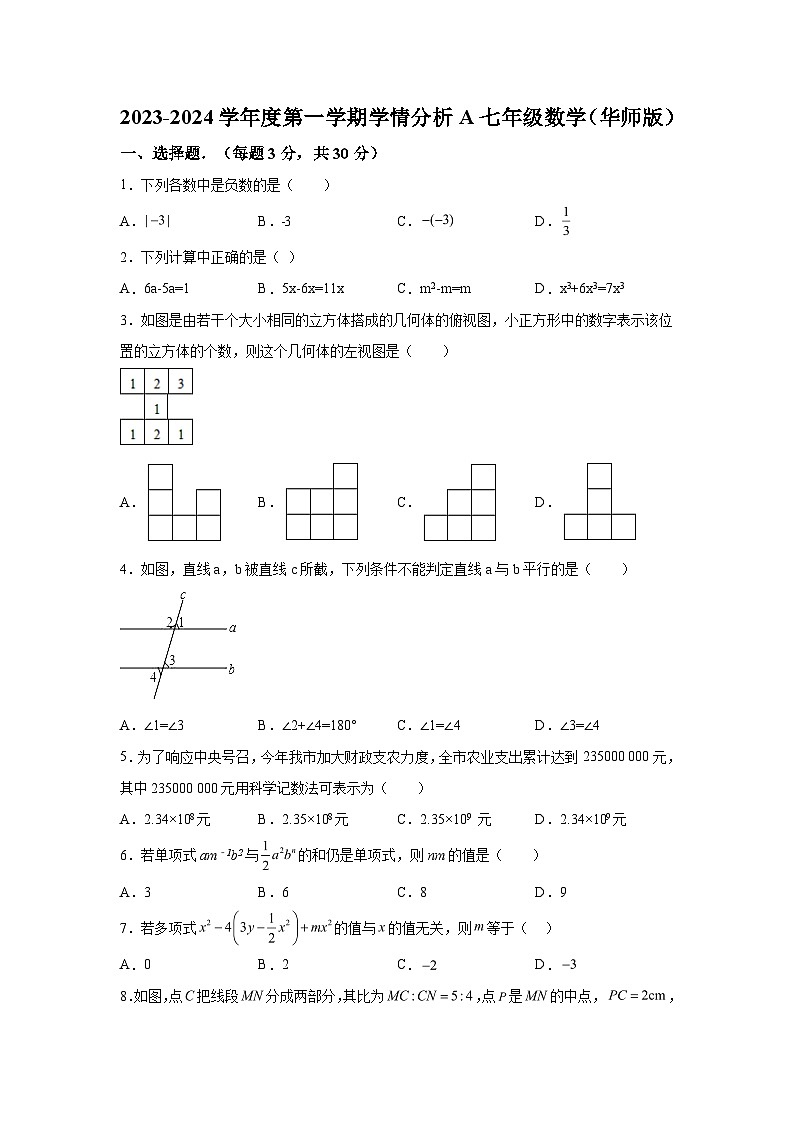 2023-2024学年河南省南阳市方城县实验初中七年级（上）学期期末数学试题（含解析）第1页
