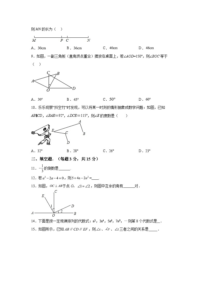 2023-2024学年河南省南阳市方城县实验初中七年级（上）学期期末数学试题（含解析）第2页
